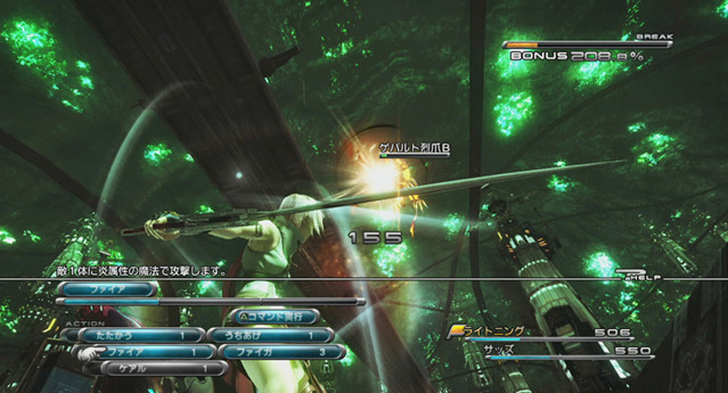 Final Fantasy XIII - Shot 12